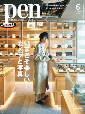 ペン　Pen - Magazine